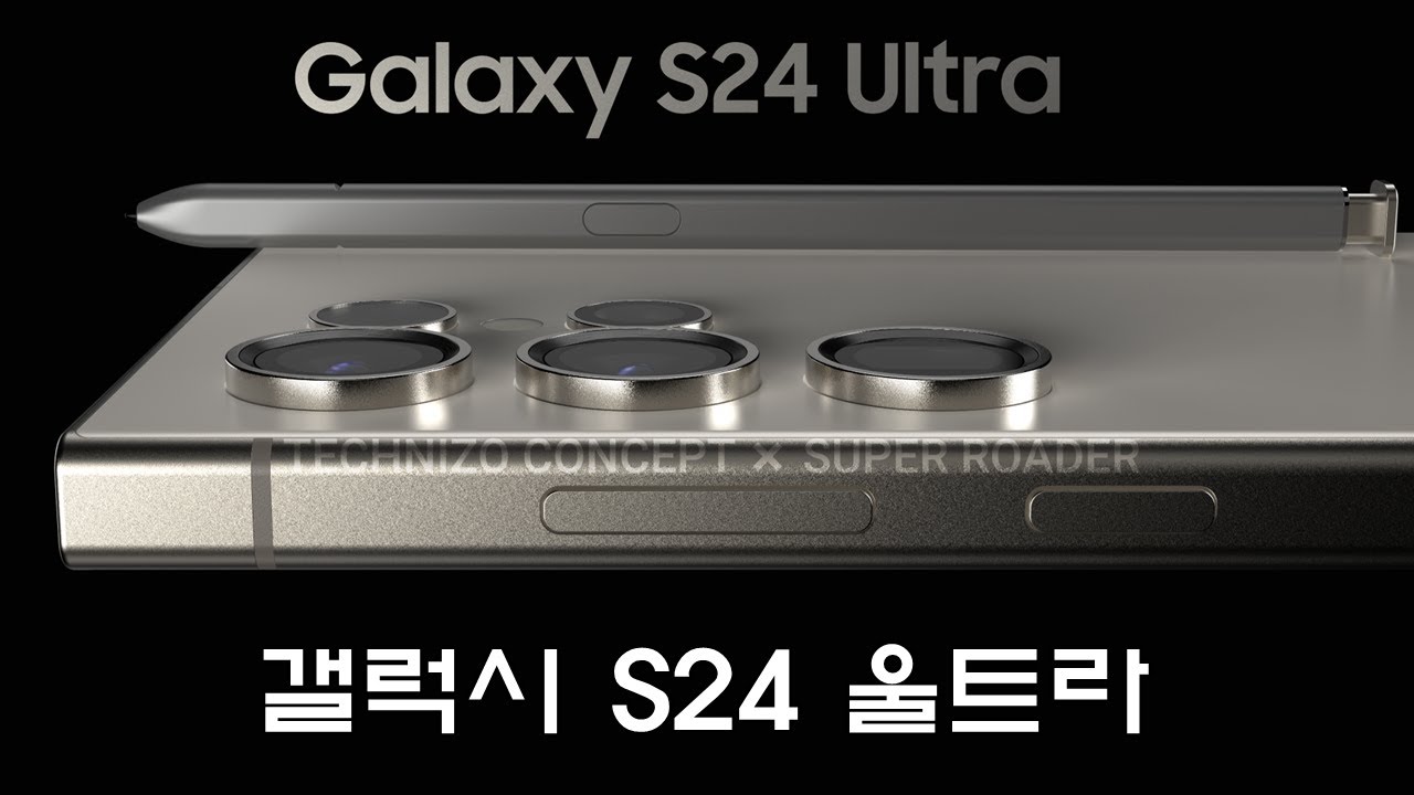 [4K]갤럭시 S24 울트라 리얼 디자인 공개!!
