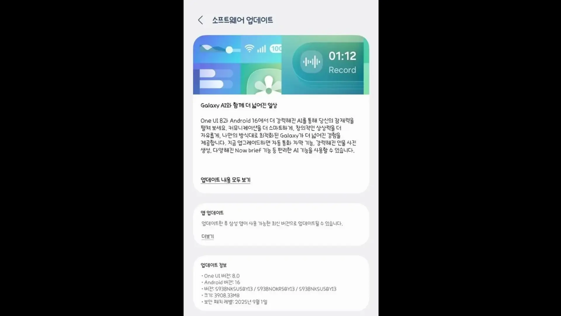 One UI 8 para la serie Galaxy S25 iniciando en Corea