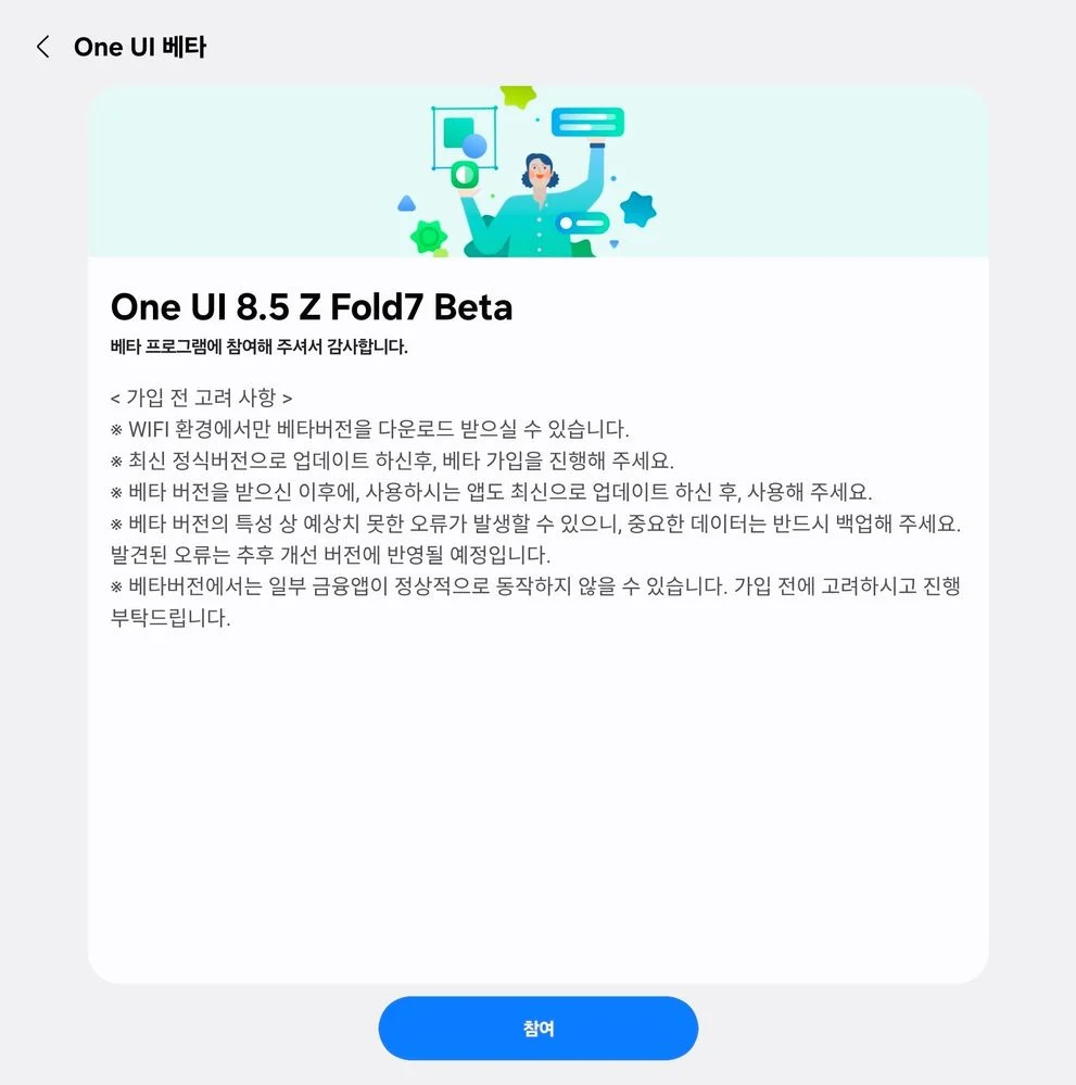La beta de One Ui 8.5 llegando al Fold 7 de Samsung